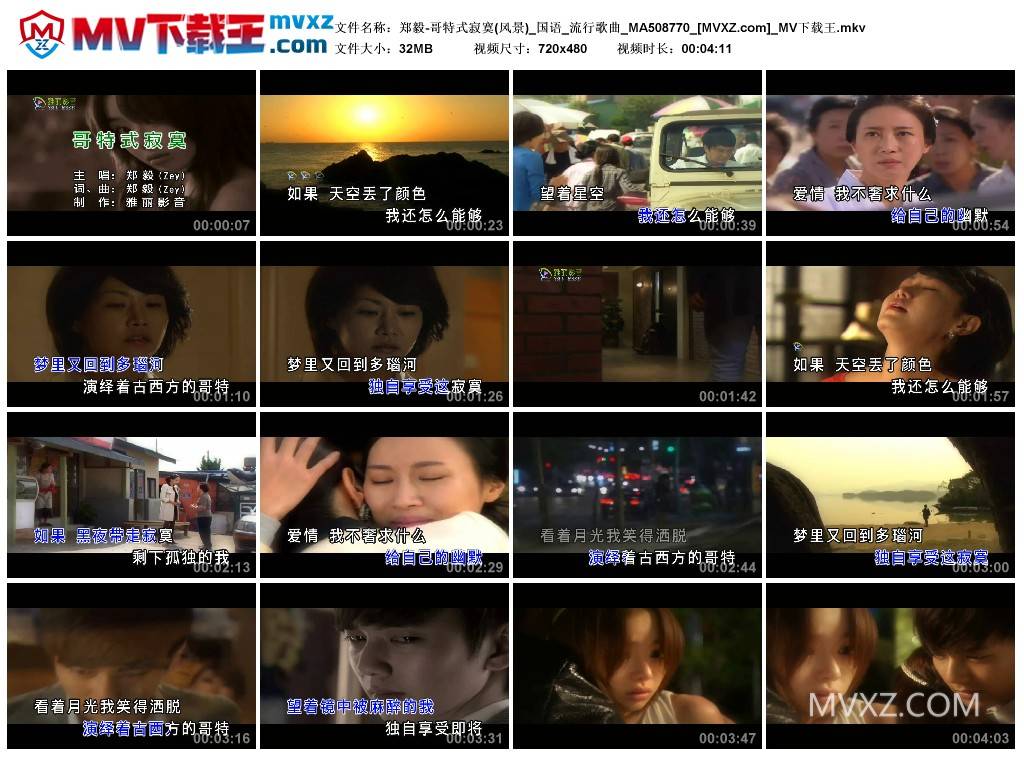 郑毅-哥特式寂寞(风景)_国语_流行歌曲_MA508770